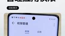 荣耀手机应该要怎样管理权限#数码科技 #3c好物推荐 