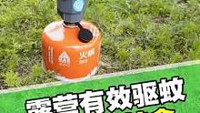 露营有什么好的驱蚊方法？#露营驱蚊#户外驱蚊#防蚊虫 #慑蚊伞 #户外驱蚊器