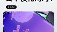 你的手机会下樱花雨吗#数码科技 #3c好物推荐 