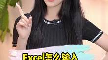 如何快速把序号变成带圈圈的样子？#玩转数码 #excel技巧 #玩转office #我的星辰大海 