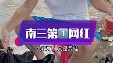 海边人吃东西其实很简单，没有鸡鸭鹅那么丰富，几条鱼几个贝类就解决一天的伙食了#渔小夫 #南三岛 #网
