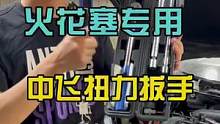 我相信我的粉丝，都是2个门面以上的大修理厂，全部都有这个实力。#八点半汽修学院