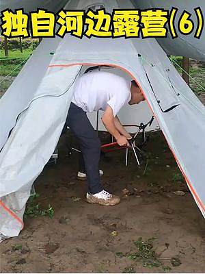 独自户外河边帐篷露营野餐,收拾装备（6）。 #户外露营 #露营 #户外 #露营⛺ #户外野餐