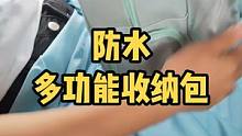 这个包容量大还防水还有专门的口袋可以放拖鞋，带孩子去水上乐园，沙滩再合适不过了#旅行收纳 #收纳包 