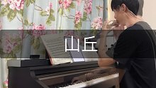 【口琴x钢琴】李宗盛 《山丘》自弹自吹 用口琴 Artists 64 电钢 KAWAI CA15