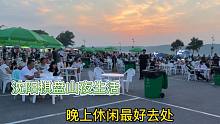 沈阳棋盘山夜生活开始了，还有灯光秀表演，就是这里的物价有点贵