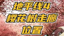 地平线4必打卡景点，樱花树走廊位置，樱花只在春天开其它季节没有。#地平线4 #极限竞速地平线4 #地