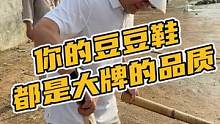 你的豆豆鞋都是大牌的品质#鳄珍 