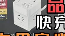 华为用户必备？品胜快充魔方体验开箱！ #插座 #开关插座 #数码科技 #手机充电 #电子产品 #充电
