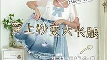 谁不想拥有一条显高牛仔裤呢#甜心女孩不打烊 #dfashion风格企划 #小个子穿搭 #牛仔裤