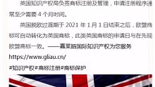 至英国脱欧结束后，英国未注册商标是否得到保护