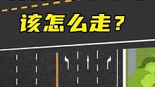 有行人通过时该怎么走？