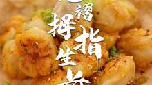 今天教你个小秘诀！轻松做出没有褶子的~无褶拇指生煎！#跟着抖音学做菜 