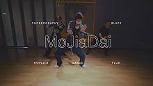 【吹爆S舞室】吹爆中文歌系列！小黑 编舞《莫加戴MoJiaDai》