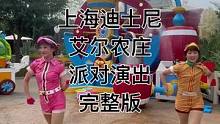 上海迪士尼度假区玩具总动员艾尔农庄派对演出完整版#上海迪士尼度假区#艾尔农庄 #现场直击