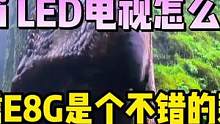 Mini LED电视怎么选？这款海信ULED超画质电视E8G肯定适合你！#数码科技 #海信E8G