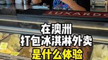 25一大盒4种口味的冰淇淋外卖！这样的提拉米苏冰淇淋有谁知道不爱？#冰淇淋 #海外生活 