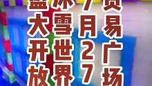 #搜索流量来了 夏日40℃高温的天气，我知道韶关有一个降暑降温的地方，不用暴晒的室内娱乐，亲子嗨Fu
