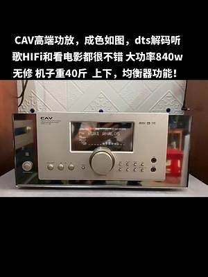 #發(fā)燒hifi #二手音響 #音響設(shè)備 CAV高端功放，成色如圖，dts解碼聽歌HIFi和看電影都很