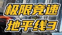 极限竞速地平线3，2016年发布的游戏、即使画质放到现在也依然不过时。#地平线3 #极限竞速地平线3