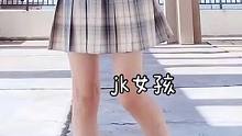 终于为那一身江南烟雨覆了天下，容华谢后，不过一场，山河永寂。 #jk女孩#jk合集 #集合吧光合创造