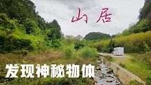 房车深夜冒雨上山，作死播主山脚发现神秘物体