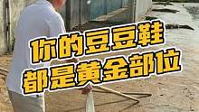 你的豆豆鞋都是黄金部位#鳄珍 