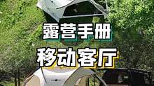 lc80露营车+移动客厅=山野生活#旅行推荐官 #这份保姆级旅行攻略请查收