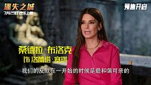喜剧之神附体！《迷失之城》周五上映无厘头“蛋妞”即将爆笑来袭