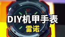 可以DIY的机械手表，哪个男孩子会不喜欢？#数码科技 #机械手表
