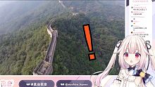 日本萝莉看万里长城 太震撼了