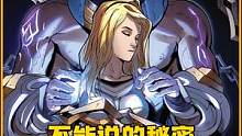 塞拉斯和光辉不能说的秘密（上） #lol剧情#剧情解说