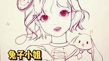沉浸式画画，兔子小姐
这个是鸭鸭老师