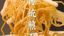 偷师粤菜馆广式煎面，酱汁浓郁外脆内嫩无得弹#心诚则零卡路里 #跟着抖音学做菜   #两面黄 #粤菜 