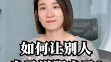 如何让别人自己说服自己#职场 #崔璀