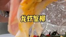 龙虾肉蟹柳 好像在吃真的龙虾肉一样 现在很合适哈 热量比煮鸡胸肉还要低 鲜甜弹牙 好吃没负担#818