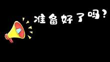 宝子们，准备好了吗？ #好东西一起分享 #惊喜 #是时候安排一下了