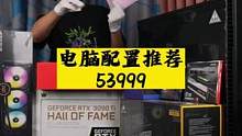 今天的部分硬件应该是你们很少见过的！#电脑配置 #组装电脑 #海盗船 #至尊地带 #英特尔酷睿 #1