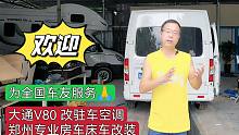 河南郑州专业房车床车定制改装，打造个性化方案，精致自驾游！