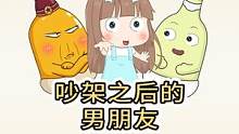 男朋友被气哭了怎么办 #情侣日常 #女朋友 #搞笑 #男朋友 #爱情 #甜蜜 