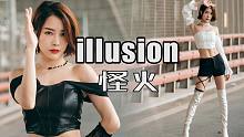 【沫沫】高速偷走你的心❤❤❤❤怪火酷热翻跳