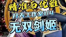 精准而优雅！开天1/4无双剑姬菲奥娜#王老板模玩测评 #手办 #玩具 #英雄联盟