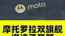  摩托罗拉折叠屏旗舰moto razr 2022、直板旗舰moto X30 Pro，将于8月2日发布