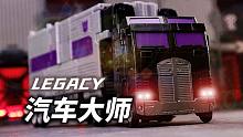 【定格动画】我们都知道，这就是目前最佳汽车大师玩具 孩之宝传世/遗产汽车大师