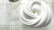 八月新品｜油滑质地 香水柠檬身体乳