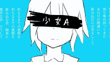 「少女A」covered by yori 【歌ってみた】
