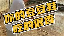 你的豆豆鞋吃的很香#鳄珍 