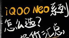 Neo大军在哪里，让我看到你们的身影~#IQOO #手机 #学生党 
