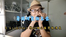 【东方鼎fala口琴】演奏 低音版的 穿越时空的思念
