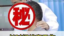 #颈椎 #健康科普 